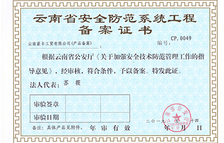 产品备案证 产品备案证